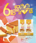618淘宝详情页海报