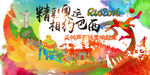 精彩奥运 相约巴西