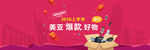 电商热卖促销广告banner