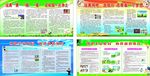 创建平安校园