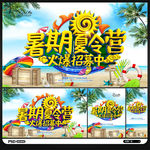 夏令营