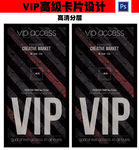高端VIP卡片模板