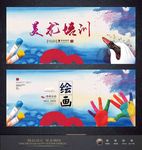 美术培训班