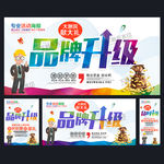 品牌升级