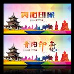 贵阳