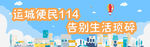 运城便民114   告别生活琐