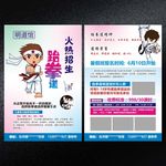 跆拳道