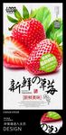 新鲜水果草莓果汁海报