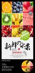 九宫格水果创意海报广告