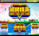 诚聘精英