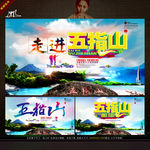 中国五指山旅游形象旅游口号主题
