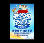 考驾照