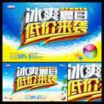 夏天海报