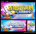 吉他培训班