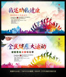 全民健康运动展板体育健身企业展