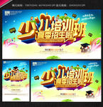 少儿培训班