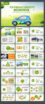 节能低碳环保汽车绿色出行ppt