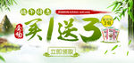 端午节买一送三