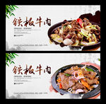 铁板牛肉