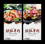 铁板牛肉