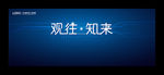 互联网科技