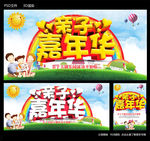 亲子嘉年华
