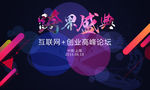 跨界盛典