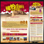 西部旅游