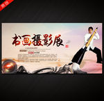 书画摄影展