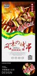 美味烧烤烤肉海报广告灯箱片