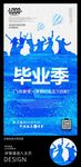 创意水彩毕业季海报