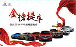 金榜提车汽车海报