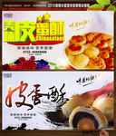 皮蛋酥