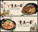 重庆小面