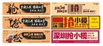 抢