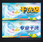干洗