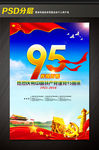 建党95周年