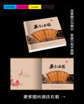 中国风 古风 古韵 画册设计