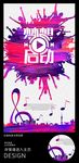 梦想启动音乐班招生创意海报