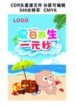 夏日养生宣传单