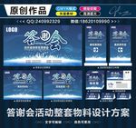 答谢会活动物料