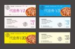 代金券 消费券 门票