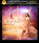 梦幻唯美 房地产美女海报