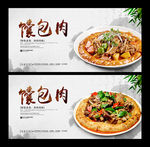 馕包肉