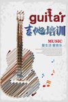 吉他培训海报
