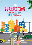 礼让斑马线
