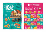 美食彩页 宣传单
