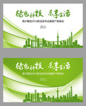 绿色科技