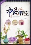 中药养生