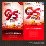 建党95周年